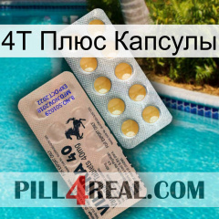 4Т Плюс Капсулы 41